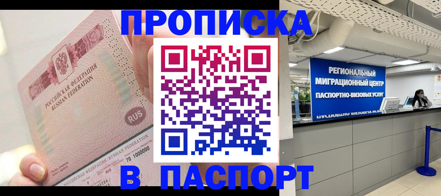 прописка для работы в Петрозаводске